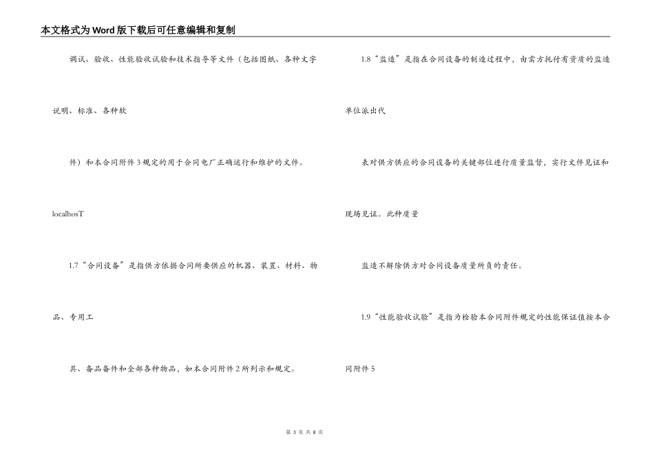 电力工程设备招标程序及招标文件范本第Ⅳ部分_第3页
