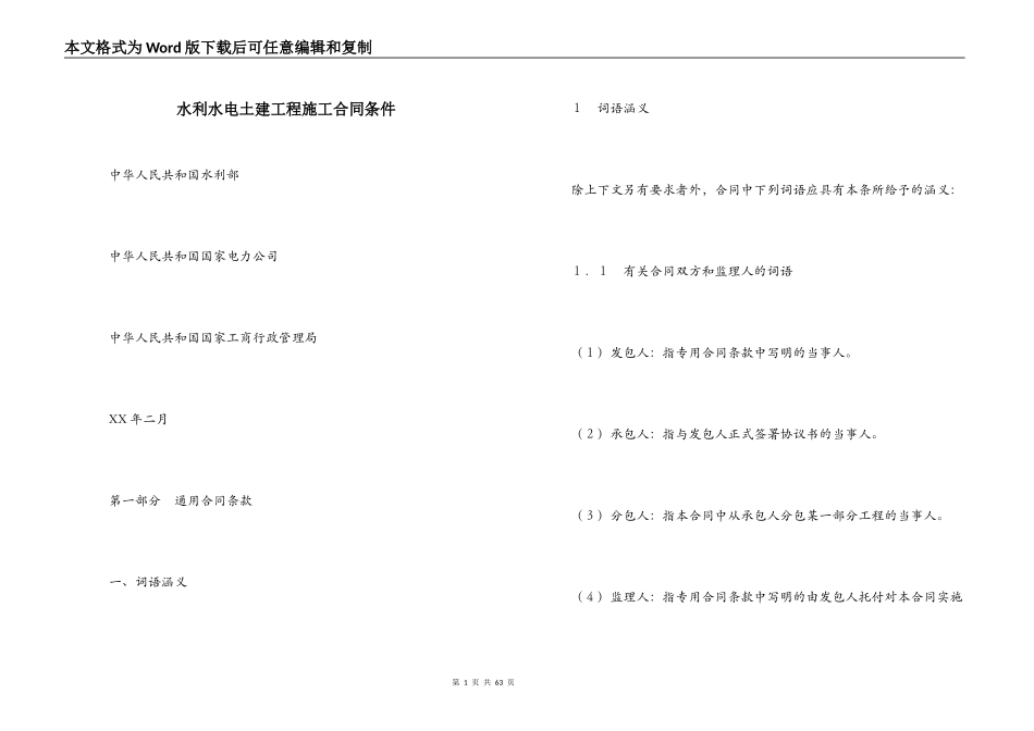 水利水电土建工程施工合同条件_第1页