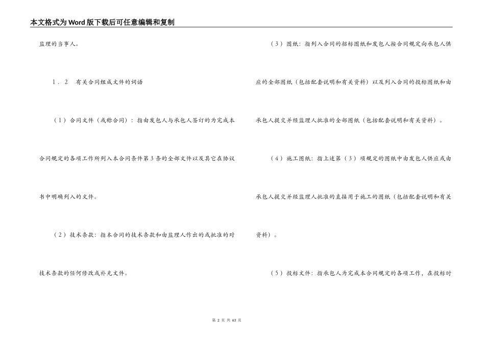 水利水电土建工程施工合同条件_第2页