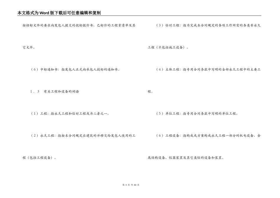 水利水电土建工程施工合同条件_第3页