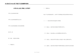 水利水电土建工程施工合同条件