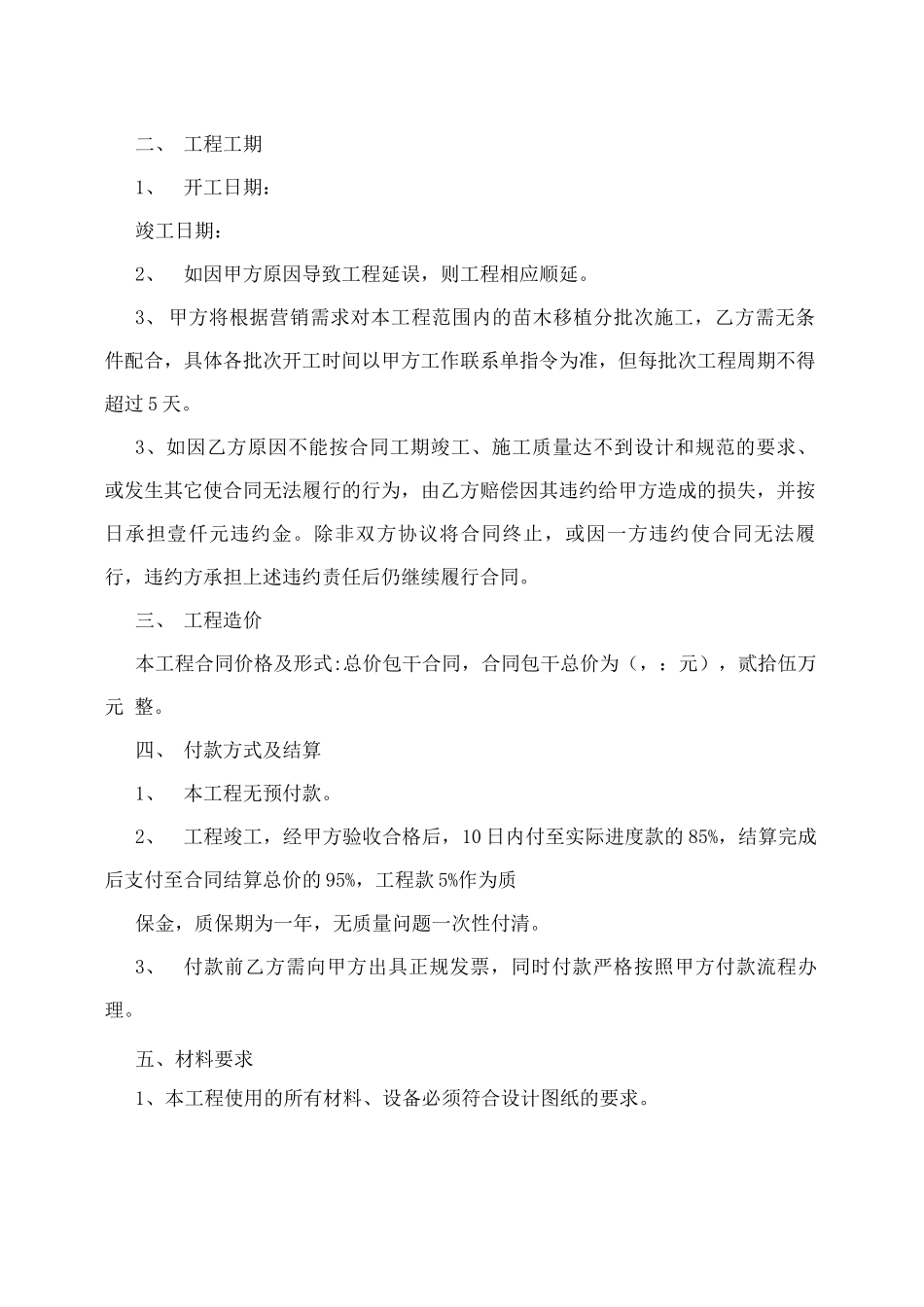 苗木移植施工合同_第2页