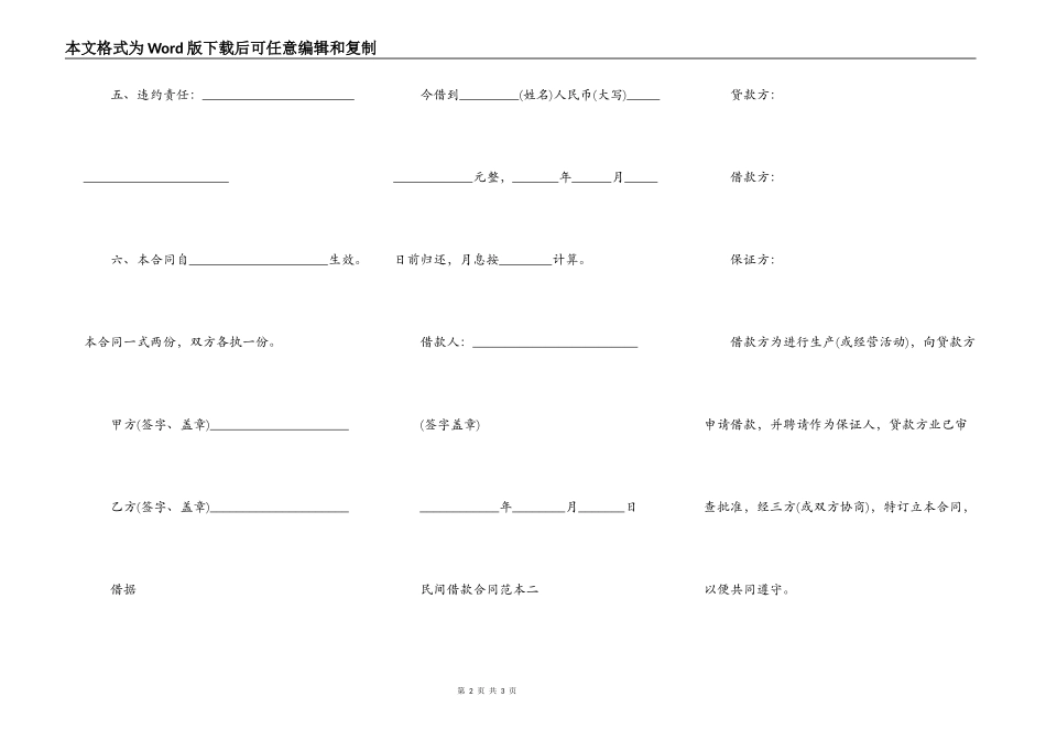 简单的2022民间借款合同范本_第2页