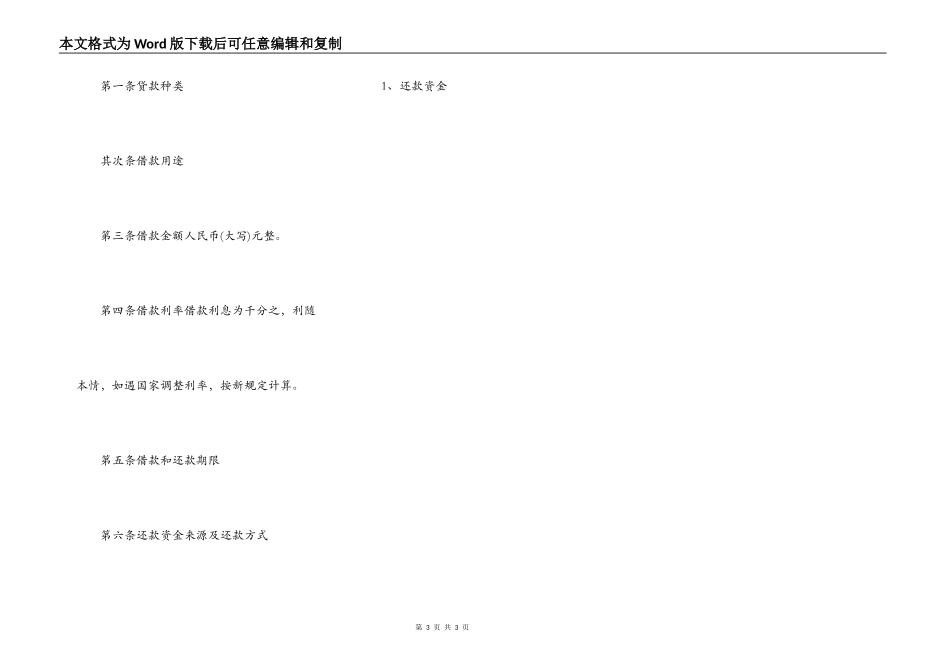 简单的2022民间借款合同范本_第3页