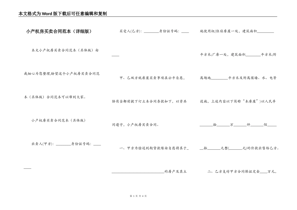 小产权房买卖合同范本_第1页