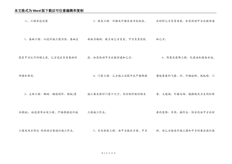 自建房施工承包合同格式专业版_第2页