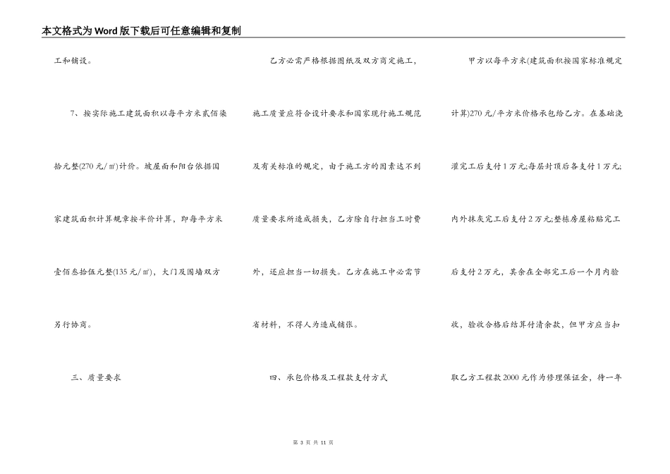 自建房施工承包合同格式专业版_第3页