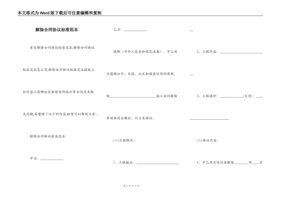 解除合同协议标准范本_第1页