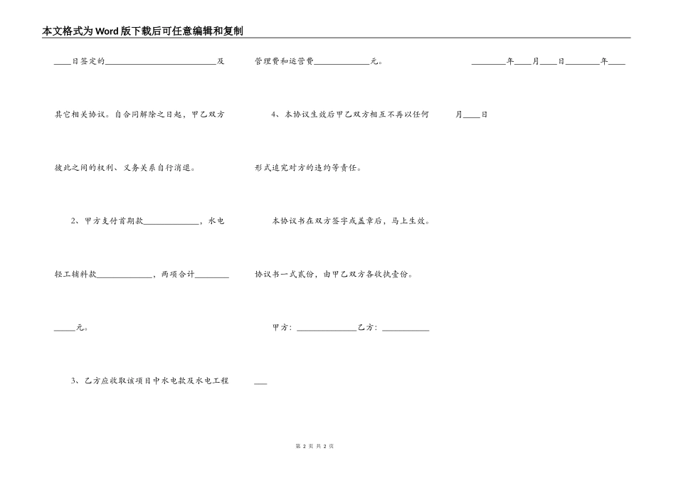 解除合同协议标准范本_第2页