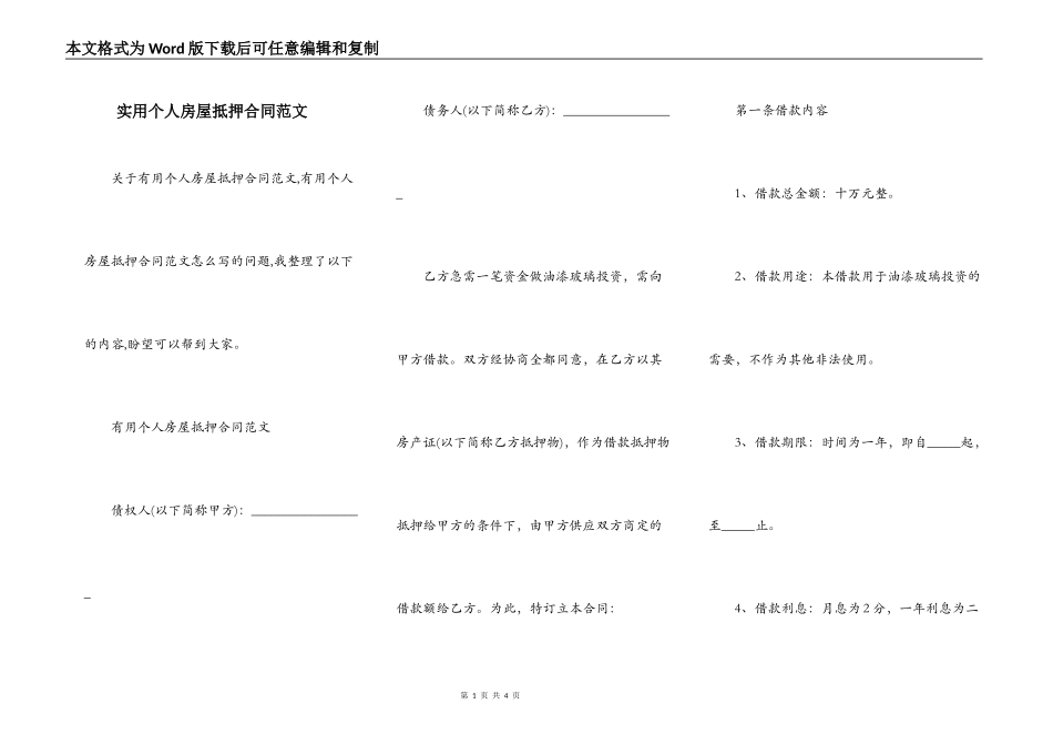 实用个人房屋抵押合同范文_第1页