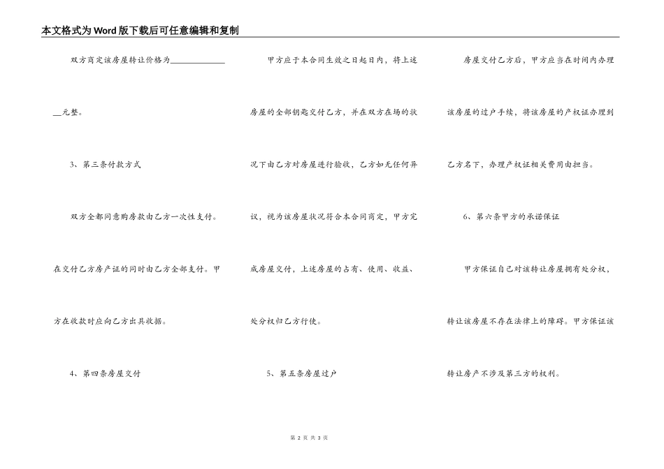 保障房屋转让合同协议书_第2页