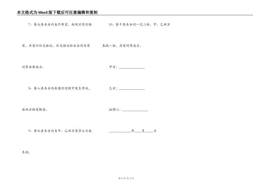 保障房屋转让合同协议书_第3页