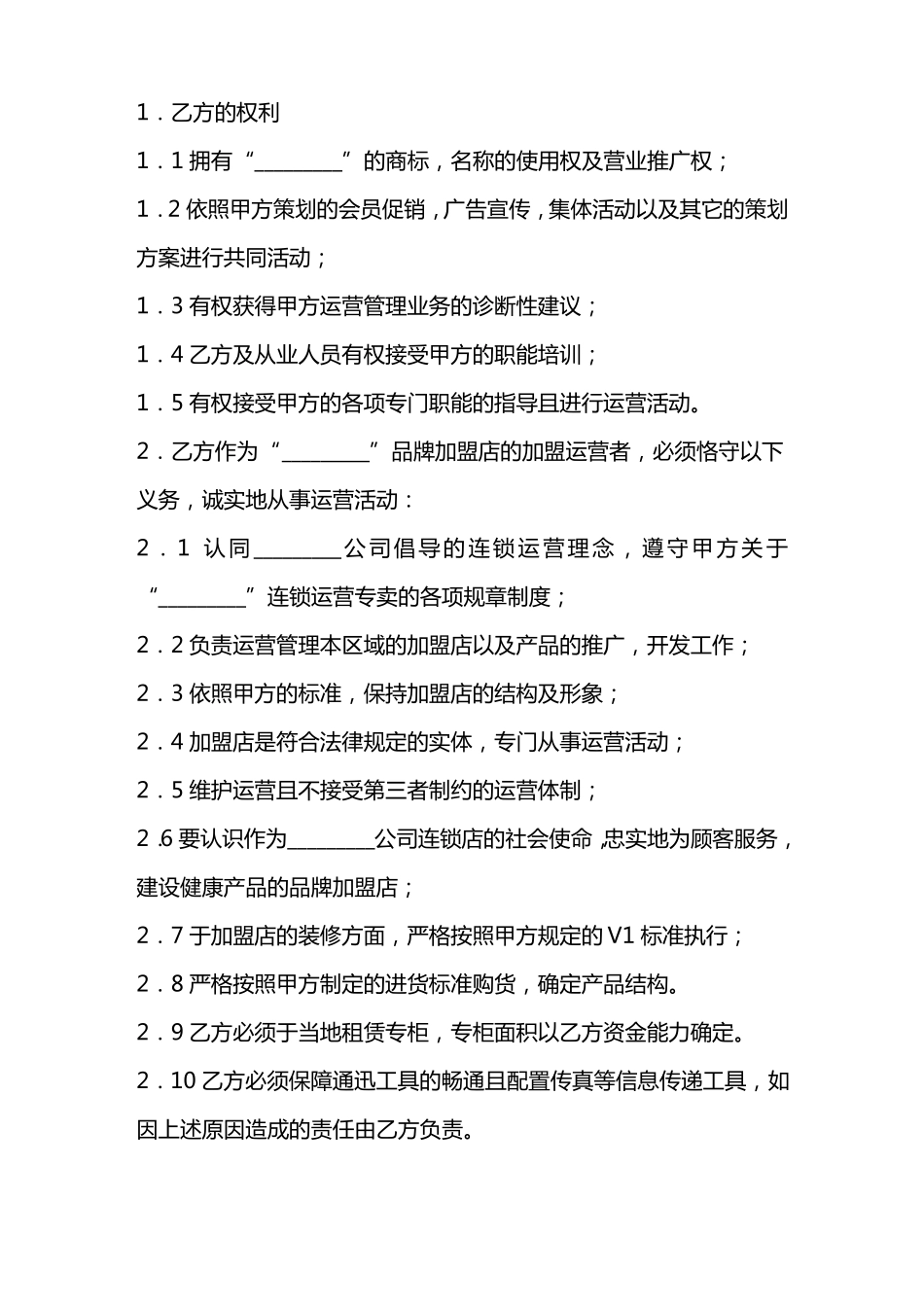 加盟店合同书_第3页