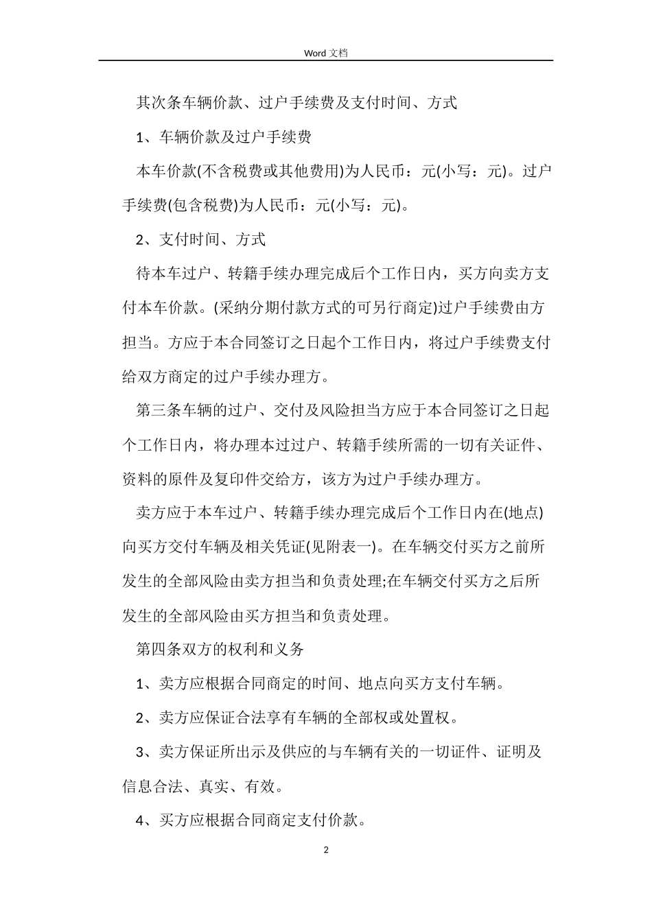 深圳二手车买卖合同_第2页