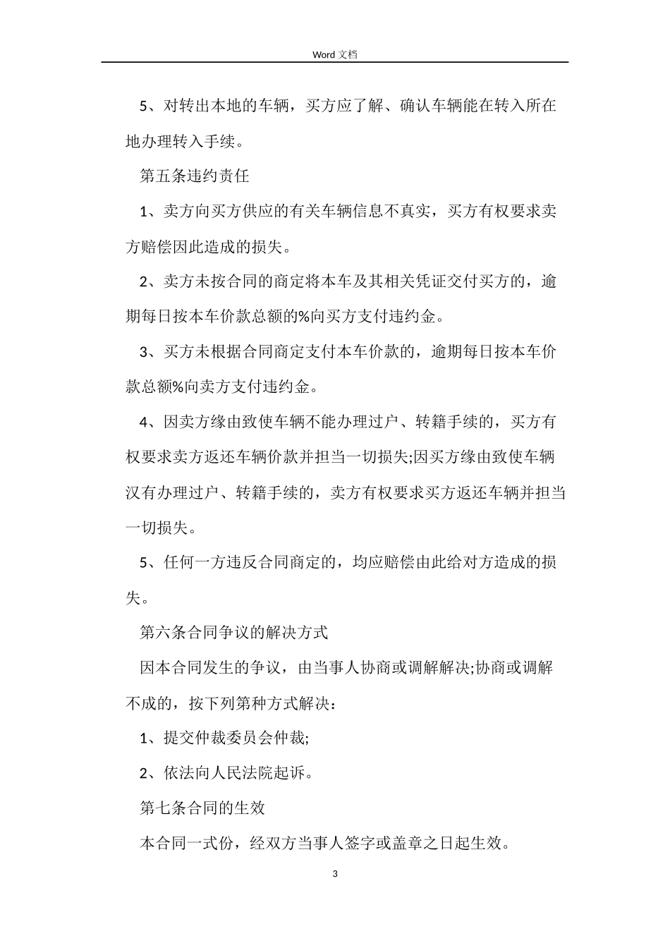 深圳二手车买卖合同_第3页