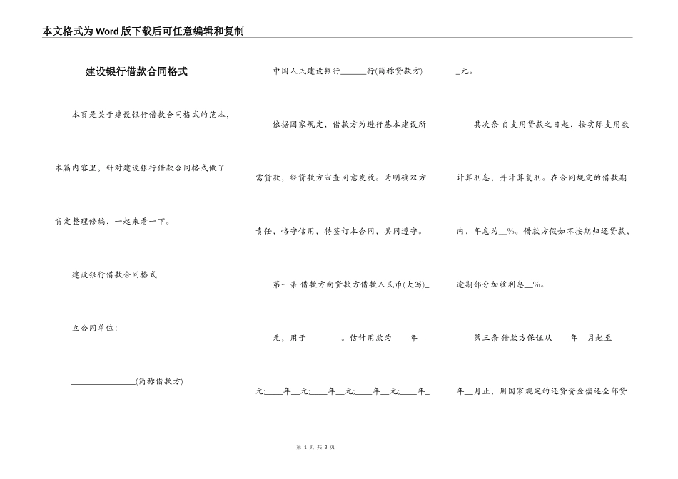 建设银行借款合同格式_第1页