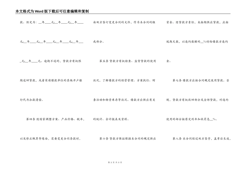 建设银行借款合同格式_第2页