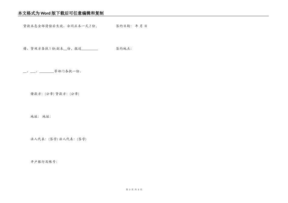 建设银行借款合同格式_第3页