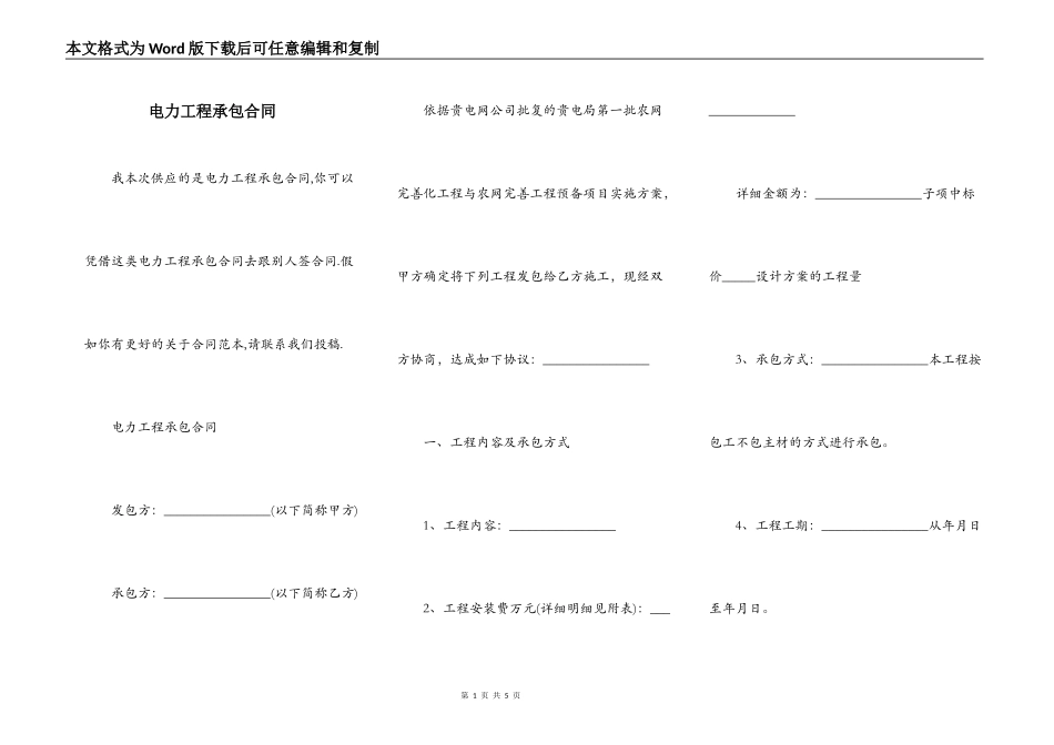 电力工程承包合同_第1页