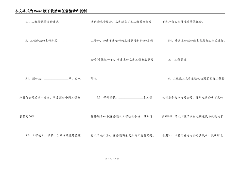 电力工程承包合同_第2页