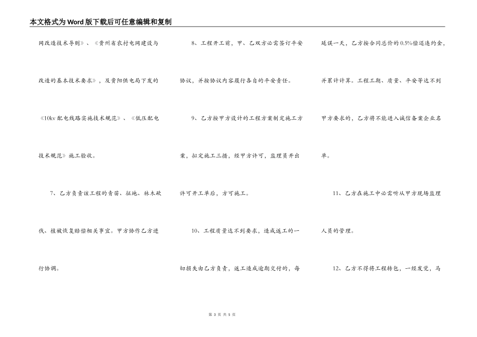 电力工程承包合同_第3页