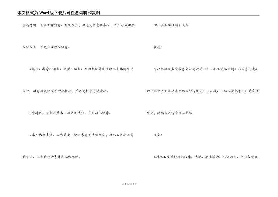 工人劳动合同范本 劳动合同,企业职工劳动合同例文_第2页