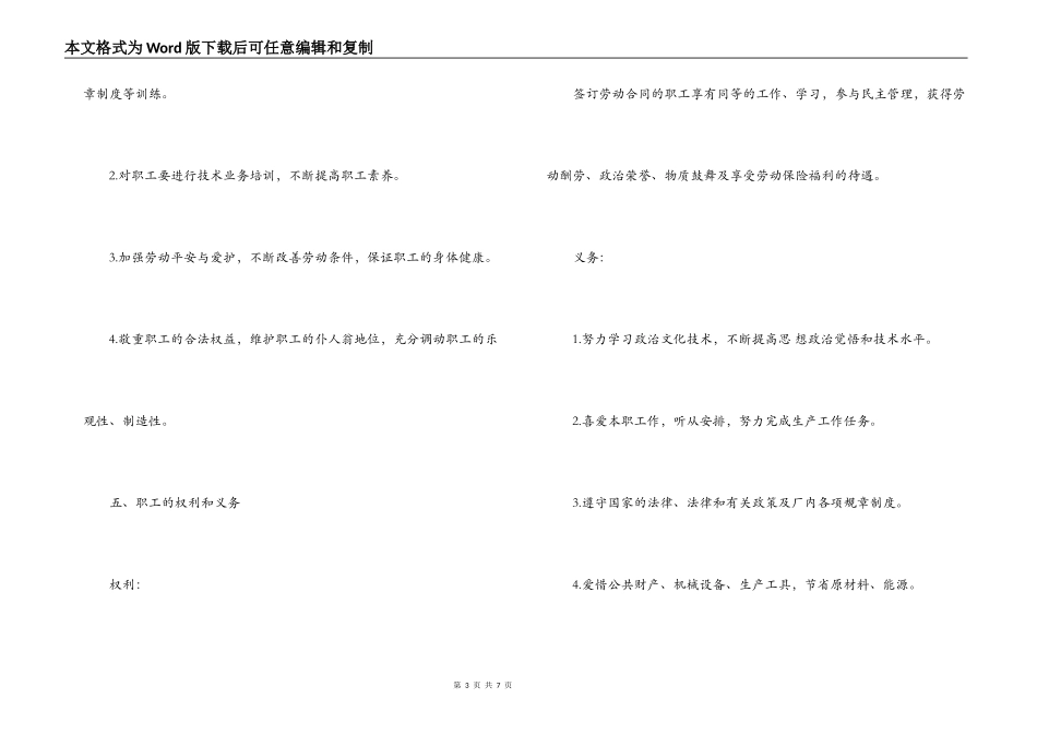 工人劳动合同范本 劳动合同,企业职工劳动合同例文_第3页