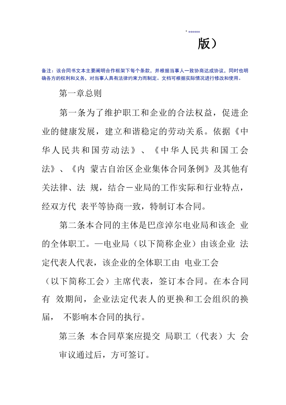 电力企业劳务合同_第2页