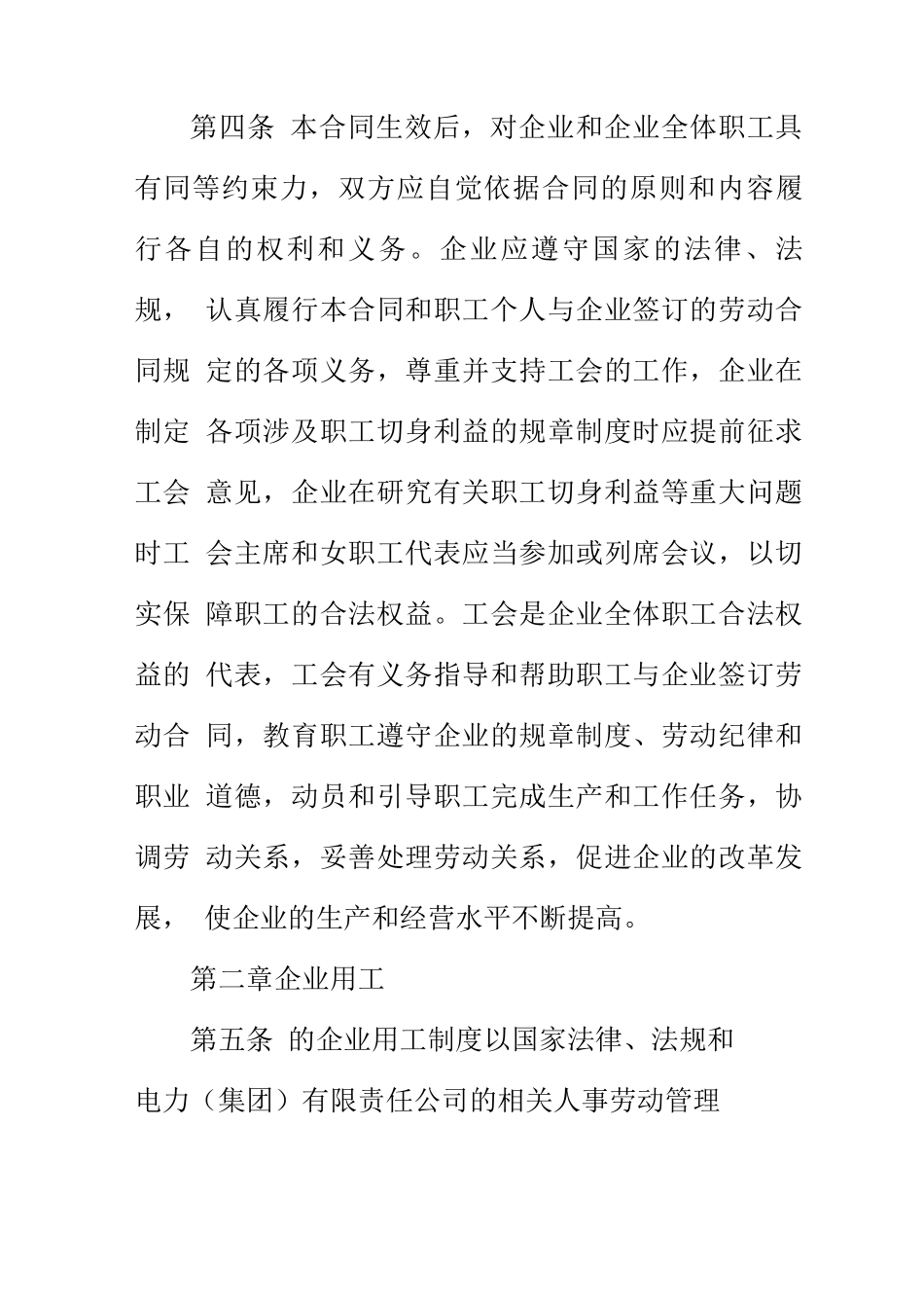 电力企业劳务合同_第3页