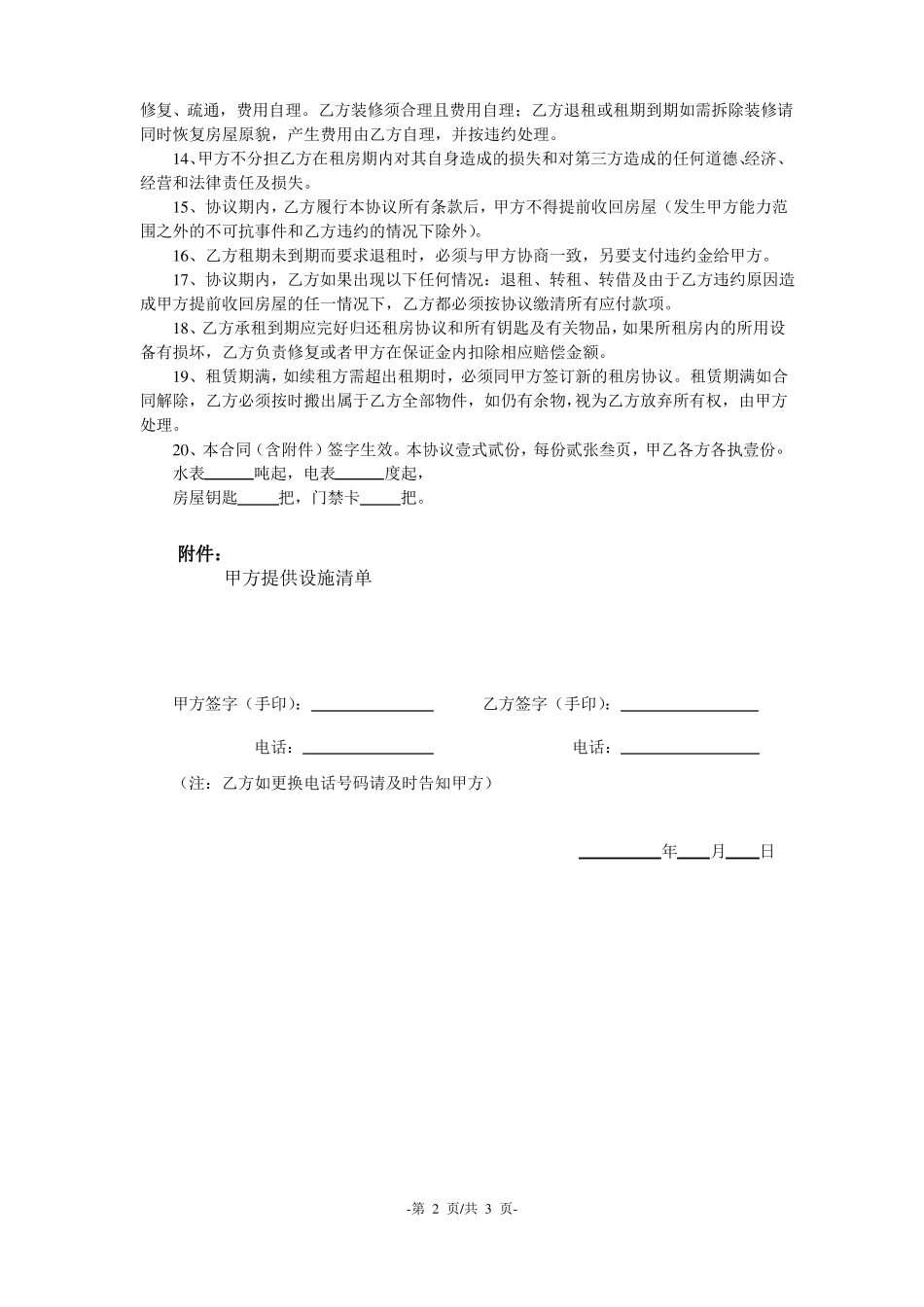 最详细《房屋租赁合同》_第2页