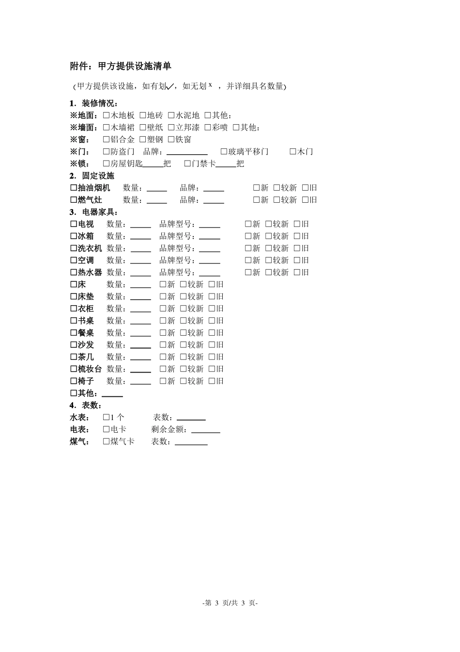 最详细《房屋租赁合同》_第3页
