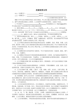最详细《房屋租赁合同》