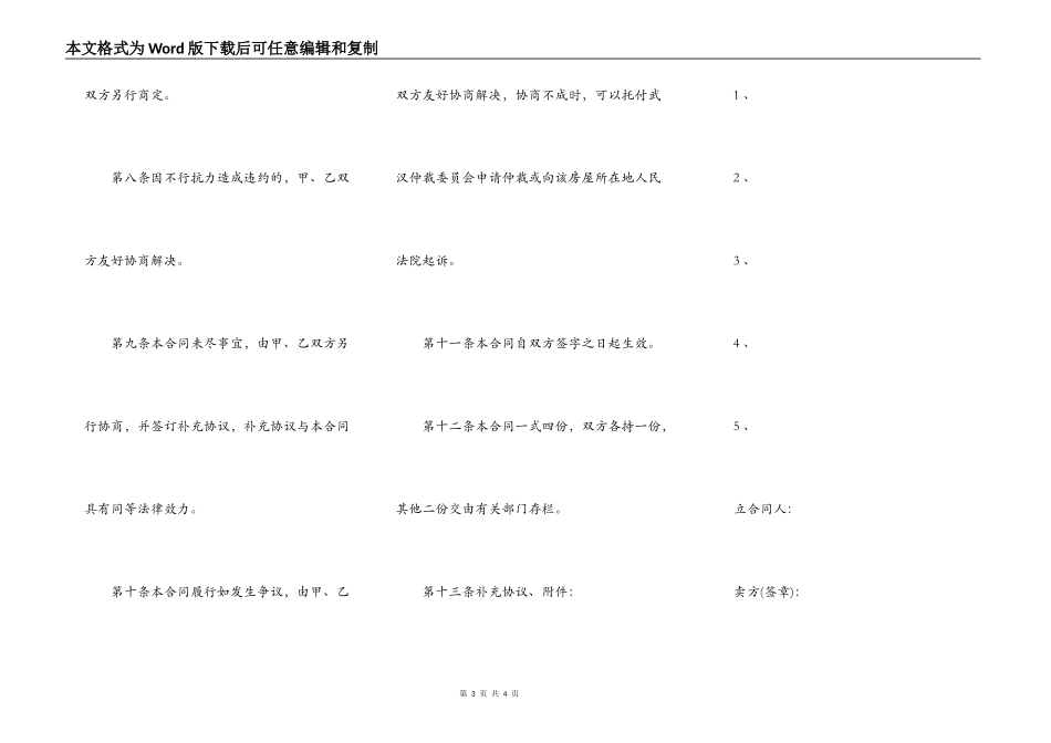 存量房买卖合同书范本_第3页