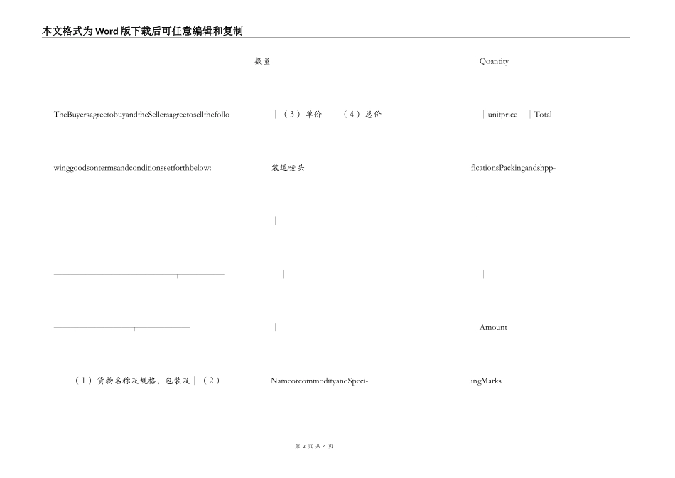 货物出口合同_第2页
