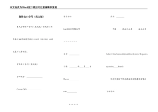 货物出口合同
