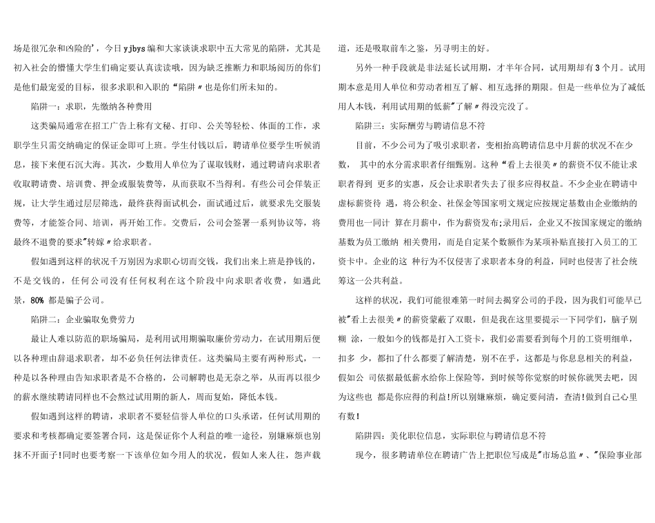 最常见的就业陷阱和合同陷阱_第2页