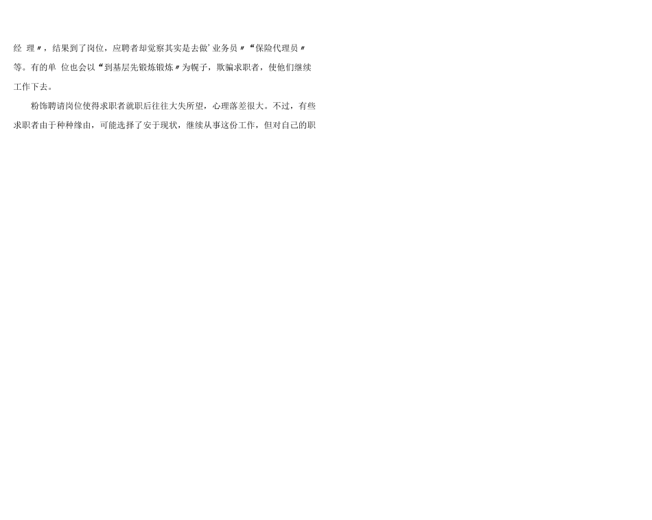 最常见的就业陷阱和合同陷阱_第3页