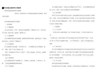 最常见的就业陷阱和合同陷阱