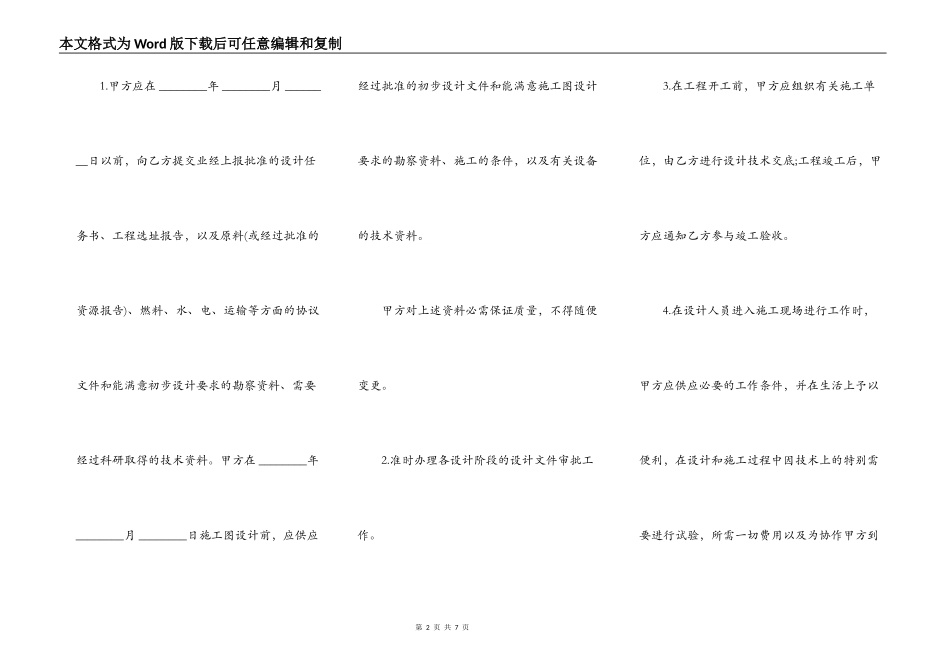 通用版建设工程设计合同_第2页