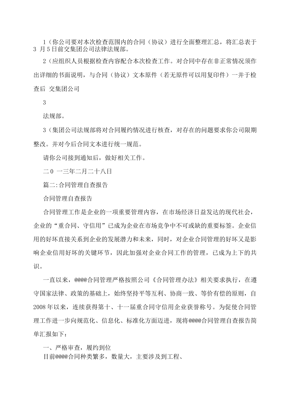 合同履行情况自查报告_第3页