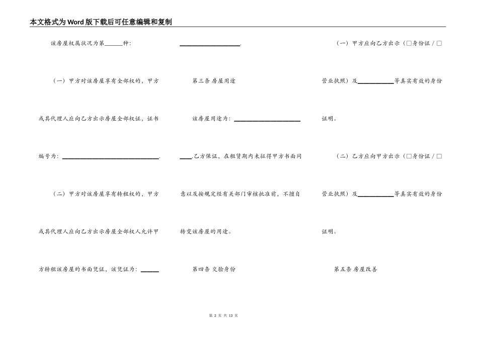北京市房屋出租合同范文2022_第2页