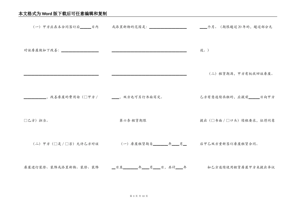 北京市房屋出租合同范文2022_第3页