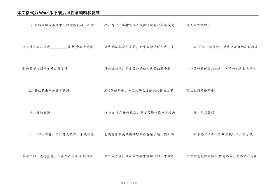 买田建房转让合同_第2页