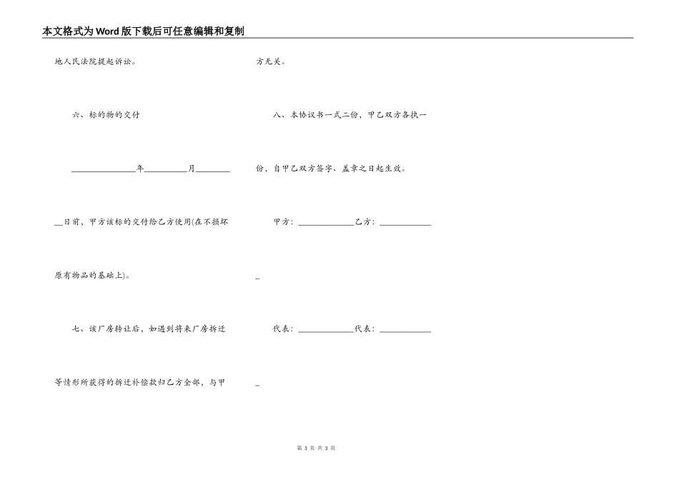 买田建房转让合同_第3页