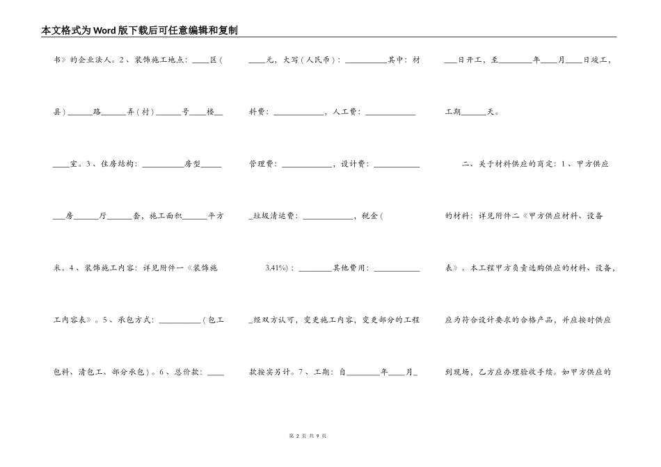 装饰装修工程施工通用版合同_第2页