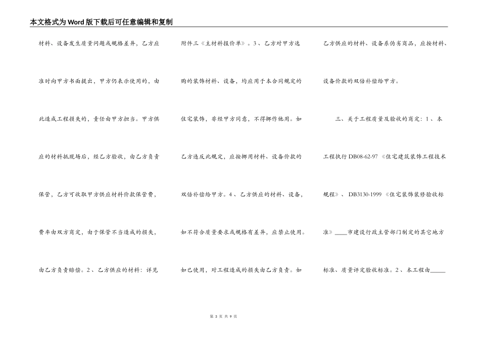 装饰装修工程施工通用版合同_第3页