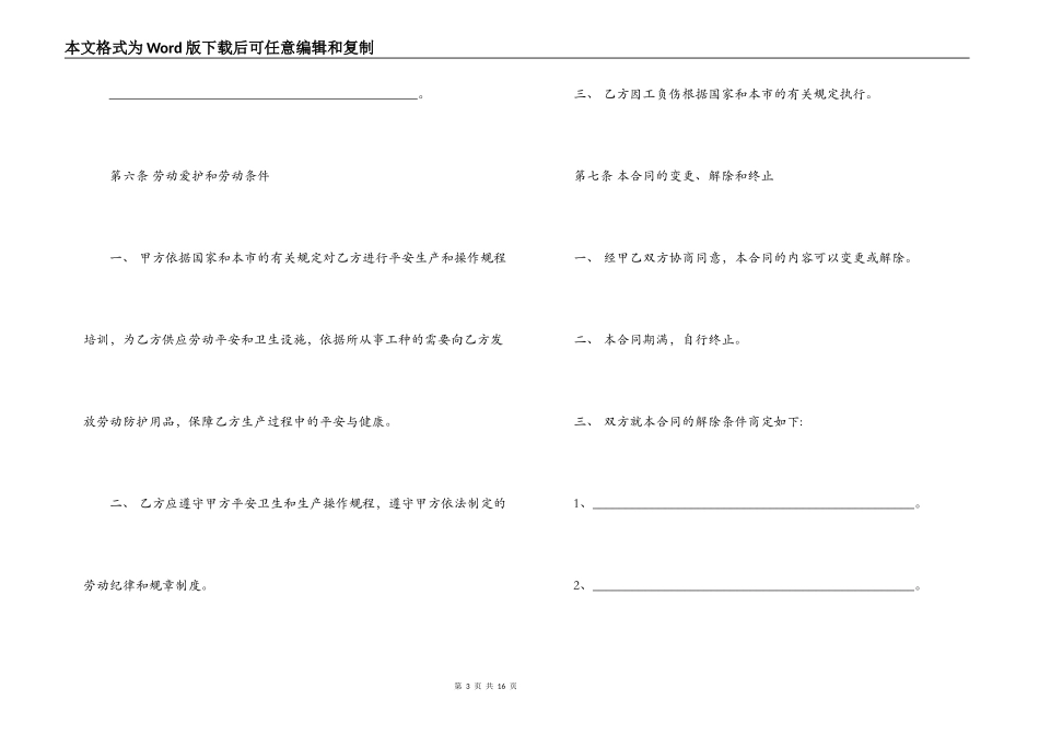 非全日制用工劳动合同4篇_第3页