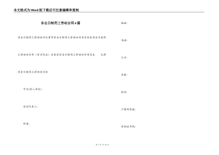 非全日制用工劳动合同4篇
