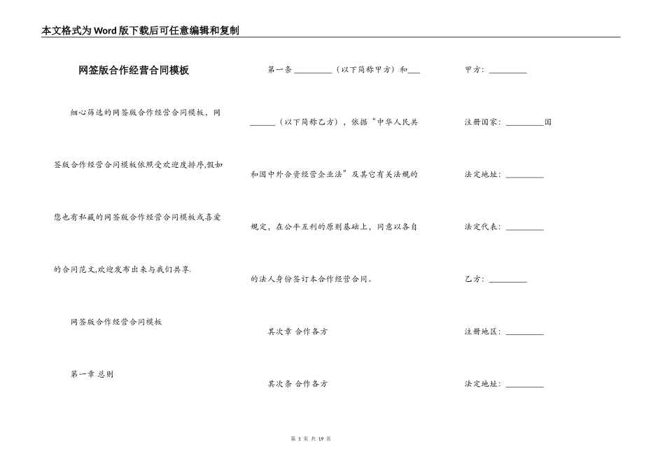 网签版合作经营合同模板_第1页