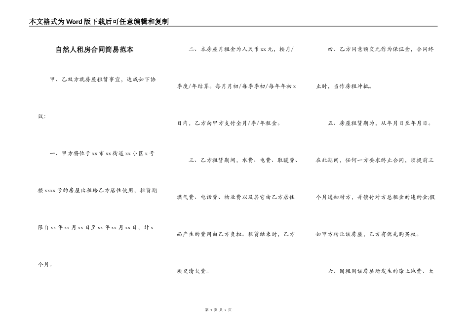 自然人租房合同简易范本_第1页